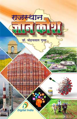 Rajasthan Gyan Kosh
