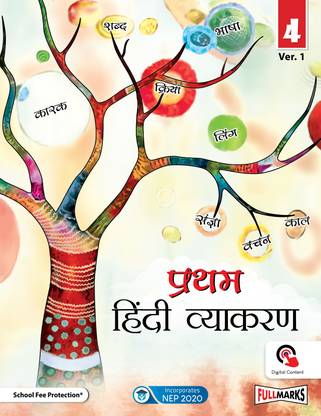 Pratham Hindi Grammar Ver.1 for Class 4