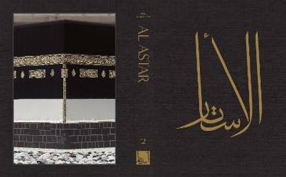 Al Astar: Volume One (Arabic Edition)
