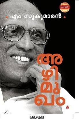 Azhimukham [ അഴിമുഖം }