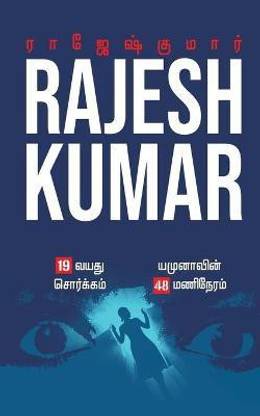 19 Vayathu Sorgam - Yamunavin 48 Mani Neram