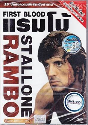 Rambo: First Blood 1 - DVD - Sylvester Stallone, Brian Dennehy, Richard Crenna [DVD]