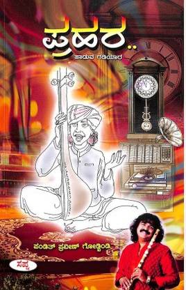 Prahara : Haduva Gadiyara