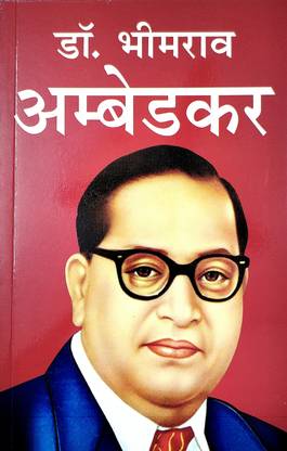 Dr. Bheem Rao Ambedkar