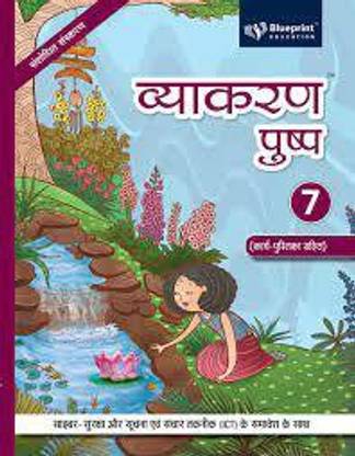 व्याकरण पुष्प क्लास *7