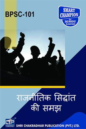 IGNOU BPSC 101 Help Book Rajneetik Siddhant Ki Samajh IGNOU Study Notes For Exam Preparations With Solved Previous Year Paper (Latest Syllabus) IGNOU BAPSH IGNOU BA Honours Political Science (CBCS) BPSC-101 Hindi Medium