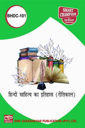 IGNOU BHDC 101 Solved Guess Papers Pdf From IGNOU Study Material/Books (Hindi Sahitya Ka Itihas (Ritikaal)) For Exam Preparation (Latest Syllabus) IGNOU BAHDH