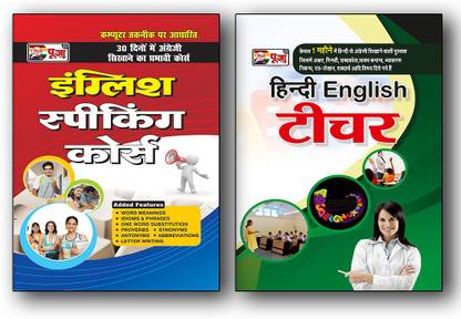 पूजा इंग्लिश स्पीकिंग कोर्स एंड हिंदी इंग्लिश टीचर कॉम्बो