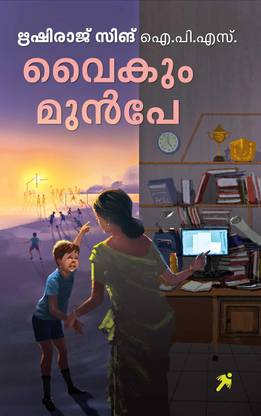 Vaikum Munpe | Rishiraj Singh IPS| 3e