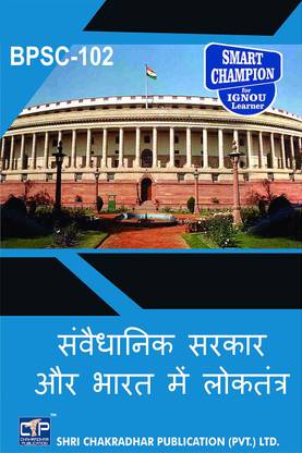 IGNOU BPSC 102 Solved Guess Papers Pdf From IGNOU Study Material/Books (Sanvaidhaanik Sarakaar Aur Bhaarat Mein Lokatantr) For Exam Preparation (Latest Syllabus) IGNOU Political Science (BAPSH) Core Courses (CC)
