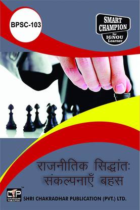 IGNOU BPSC 103 Help Book ???????? ????????: ?????????? ?? ??? IGNOU Study Notes For Exam Preparations With Solved Previous Year Paper (Hindi Medium) (Latest Syllabus) IGNOU BAPSH IGNOU BA Honours Political Science (CBCS) BPSC-103
