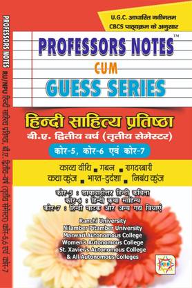 Professors Notes Cum Guess Series Hindi Hons. Semester 3 Core 5,core 6 &Core 7,ranchi University,nilamber Pitamber University