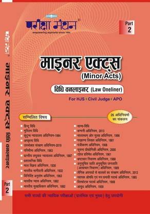 Pariksha Manthan Minor Act (Law Oneliner) For HJS/ Civil Judge/ APO Part-2