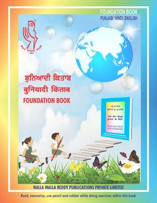 पंजाबी हिंदी इंग्लिश फाउंडेशन बुक 3 इन 1 टू रीड एंड लर्न सायमलटेनियसली बाय चिल्ड्रन हू लर्न्ट लेटर्स ऑफ अल्फाबेट्स, न्यूम्रल्स बाय थोरो प्रैक्टिस इन ग्रूव्स ऑफ अक्षरभ्यास स्लेट्स/ अदरवाइज़