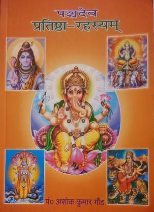 Panchdev Pratishtha - Rehshayam