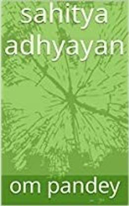 Sahitya Adhyayan