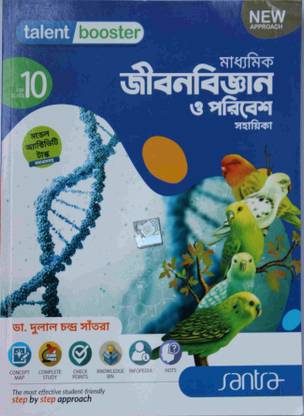 Santra Publication Biology And Environment Class-10