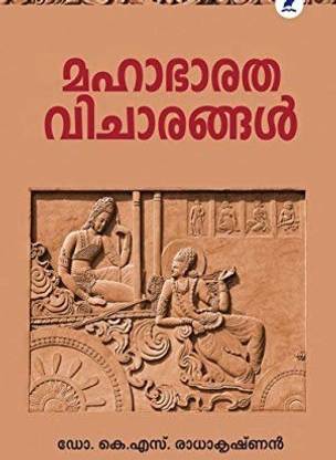 Mahabharatha Vicharangal