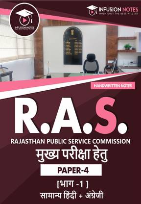 RAS MAINS Paper – 4, Part – 1 General Hindi + English