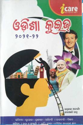 Odisha Quiz