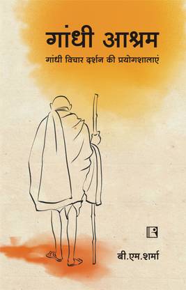 Gandhi Ashrams - Hindi