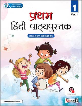 Pratham Hindi Reader (Text-cum-Workbook) Ver.1 for Class 1
