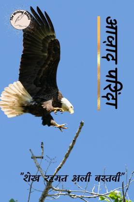 AAZAAD PARINDA / आज़ाद परिंदा