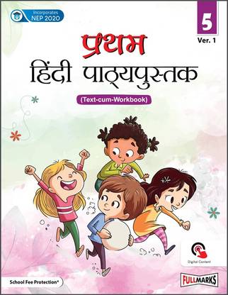 Pratham Hindi Reader (Text-cum-Workbook) Ver.1 for Class 5