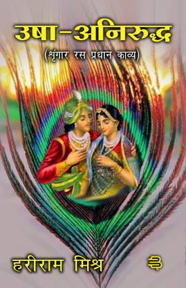 Usha-Aniruddh