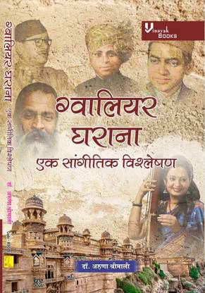 Gwalior Gharana Ek Sangeetik Vishleshan