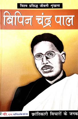 Bipin Chandra Pal
