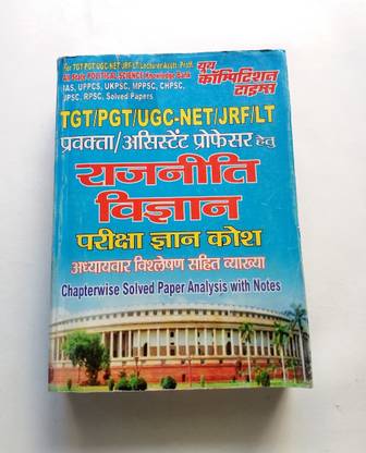 राजनीति विज्ञान बाय यूथ कॉम्पटिशन टाइम्स