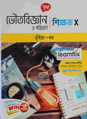 Chhaya Prakashani Physics Science Class-10