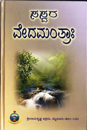 Saswara Vedamantra