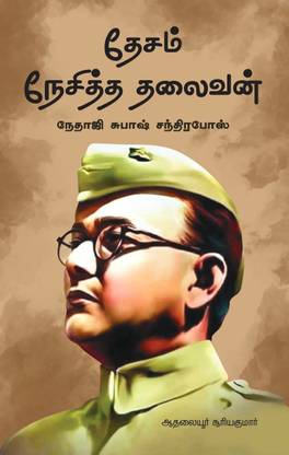 Desam Nesiththa Thalaivan Subhash Chandra Bose
