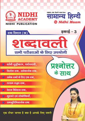 Shabdawali By Nidhi Mam