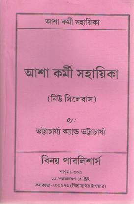 Asha Karmi Sahayika
