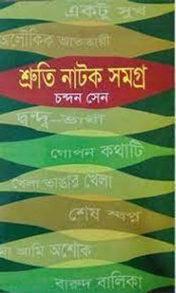 Shruti Natak Samagra