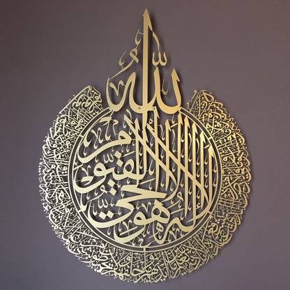 InstaArt Ayatul Kursi Metal Wall Art