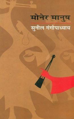 Moner Manush