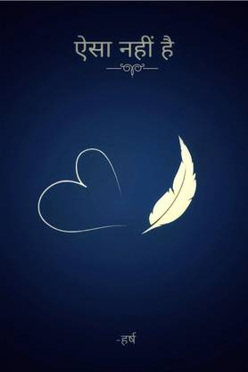 AESA NAHI HAI! / ऐसा नहीं है