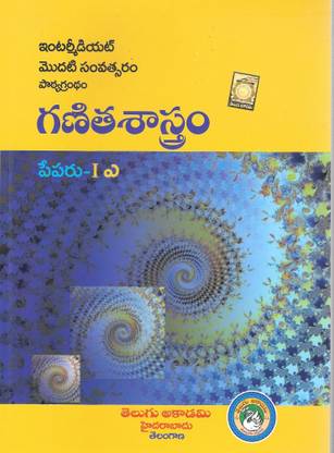 Texttbook For Intermediate First Year GanitaSaastram-IA [Mathematics-IA]
 Telugu Medium [Telugu Akademi]