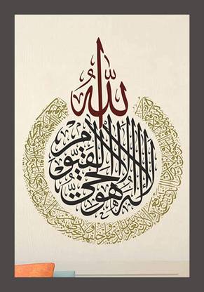 shivang craft Muslim allha Text Painting 46-P-M Digital Reprint 18 inch x 12 inch Painting