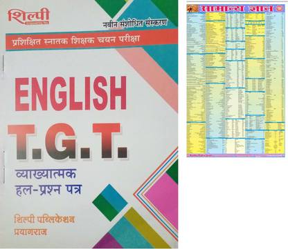 Shilpi TGT English Solved Paper With Explanation (2001 To 2021) With GK Chart Paper