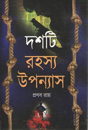 Dasti Rahasya Upanyas By Pronob Roy
