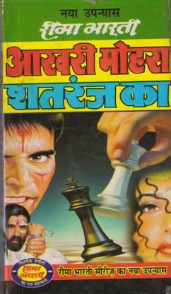 Aakhri Mohra Shatranj Ka