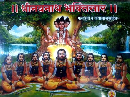 Shri Navnath Bhaktisar (Parayan Granth - Big)