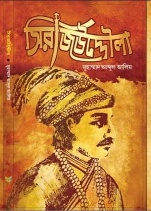 Siraj Ud Doula - SIRAJUDDOULA - Acollection Of Historical Novel In Bengali