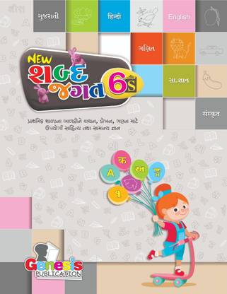 NEW Shabd Jagat 6S