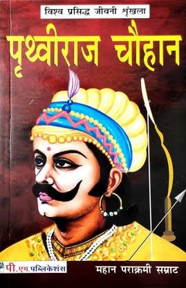 पृथ्वीराज चौहान